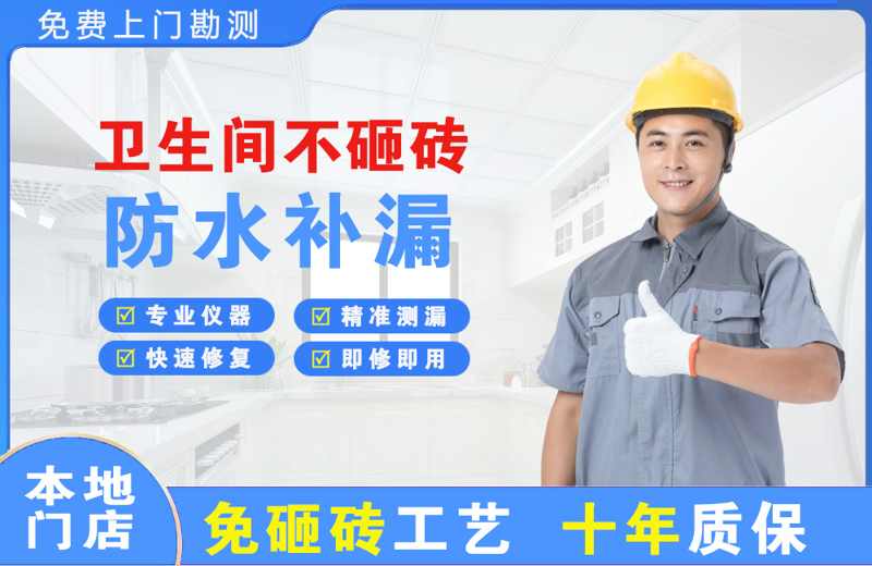 神农架卫生间不砸砖修补漏水